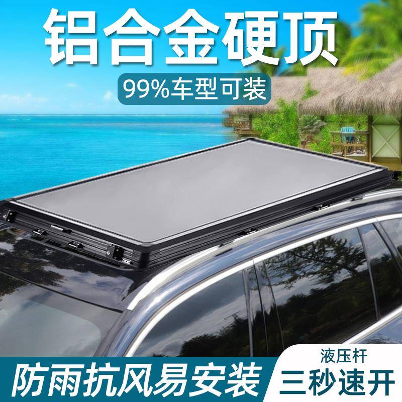 汽车suv越野车顶帐篷全自动折叠车载铝合金硬顶自驾游户外露营