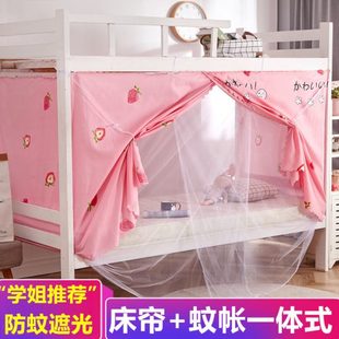 学生宿舍上下铺通用寝室单人床防尘遮光隐私围帘 蚊帐床帘一体式