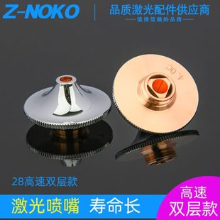 激光喷嘴28大族高速D2.0C光纤激光切割机铜割嘴DC双层快速喷嘴1.4