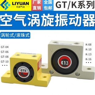空气涡轮震动器振荡锤工业下料气动振动器GT