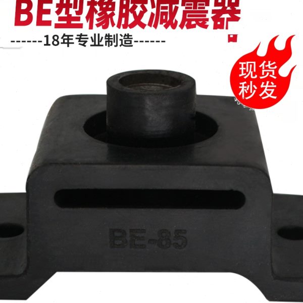 BE型橡胶减震垫隔振器冲床缓冲垫BE10 15 25 40 60 85 120 160