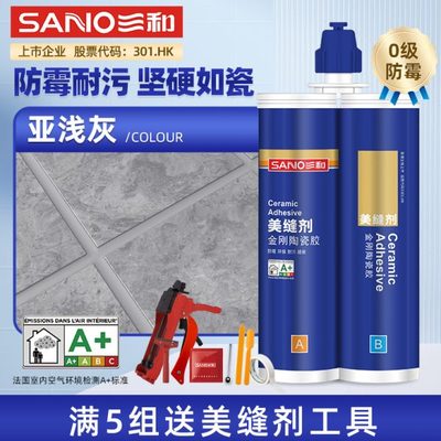 三和美缝剂地砖瓷砖防水防霉专用勾缝剂厨房卫生间家用灰色填缝剂