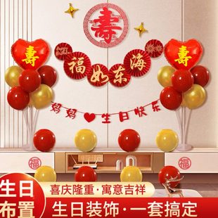 饰辈寿场景大过寿老人寿宴长70 背景墙家用客厅生日布置岁60气球装