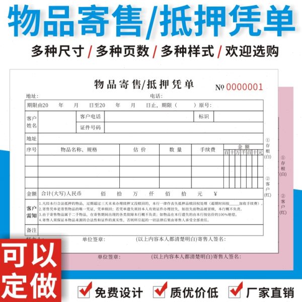 物品寄售抵押凭单订做收据典当买卖寄售行登记表买卖凭证二联定制