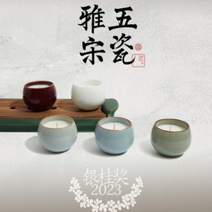淡雅卧室送礼 黑爪「雅宋五瓷」香薰茶香蜡烛家用室内持久哥瓷中式