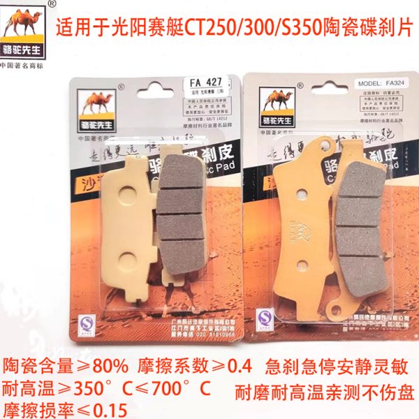 适用光阳国产赛艇250/300/CT250/300/S350前后碟刹片刹车片刹车皮