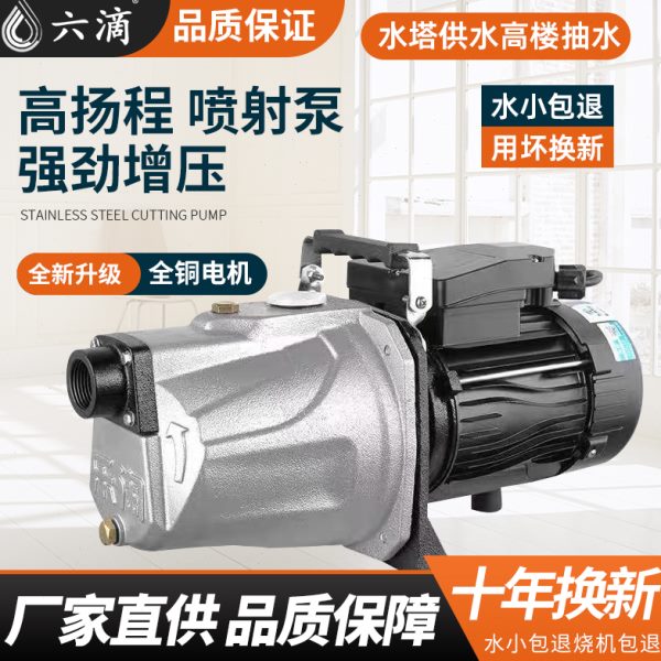 六滴家用自吸增压抽水泵220V高扬程全自动喷射泵静音水井抽水机