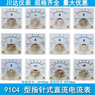 直流电流表 91C4型 指针式 91C4 1A2A3A5A10A20A30A50A