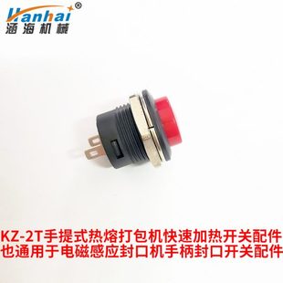 K电封口机捆扎机熔加热 磁感应 配件 打包手柄手提打包机通用型式