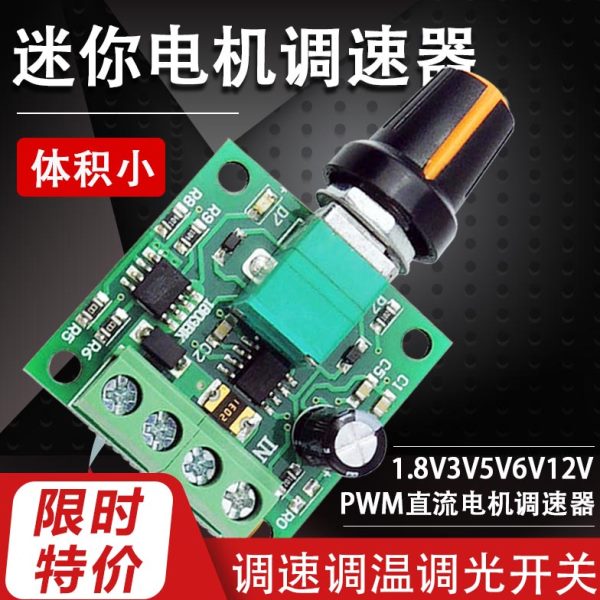 PWM直流电机调速器1.8V3V5V6V12V2A调速开关调温调光开关1803BK
