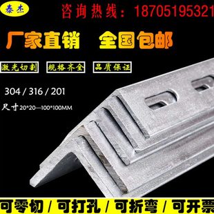 201 不銹鋼角鋼材料沖孔加工定制角鐵支架折彎焊接拉絲 316L 304