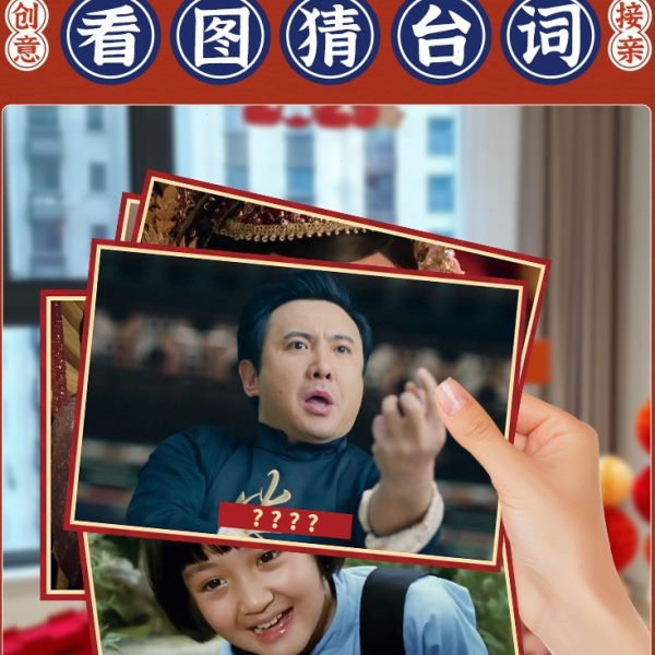 看图猜台词结婚接亲整蛊新郎伴郎团文明好玩游戏堵门道具