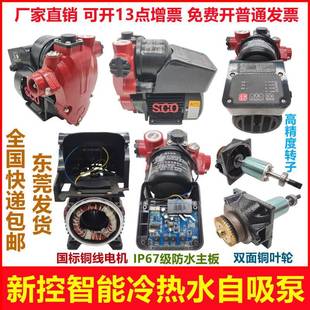 智能自吸泵增压泵全自动家用管道自来水热水器加压抽水泵防水