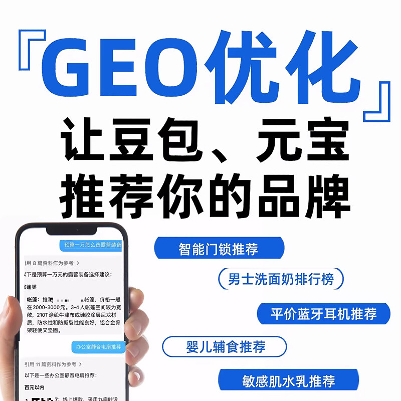 AI搜索排名geo优化网站seo上首页收录谷歌关键词快速照词百度抖音