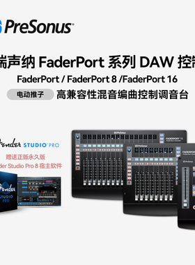 PreSonus普瑞声纳FaderPort V2/8/16音频控制器录音软件DAW控制台