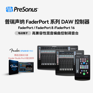 PreSonus普瑞声纳FaderPort V2/8/16音频控制器录音软件DAW控制台
