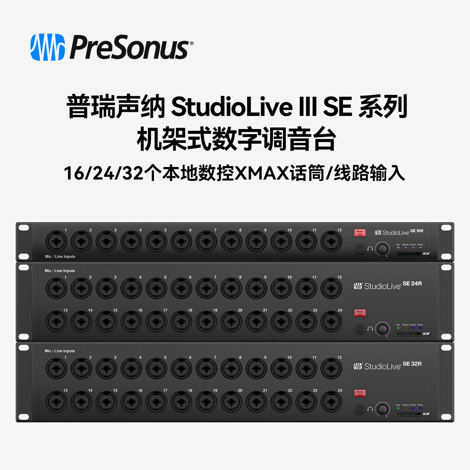 PreSonus机架式数字调音台图片