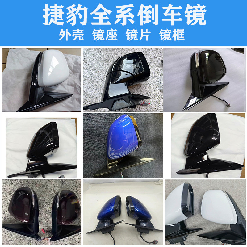 捷豹反光倒车镜后视镜