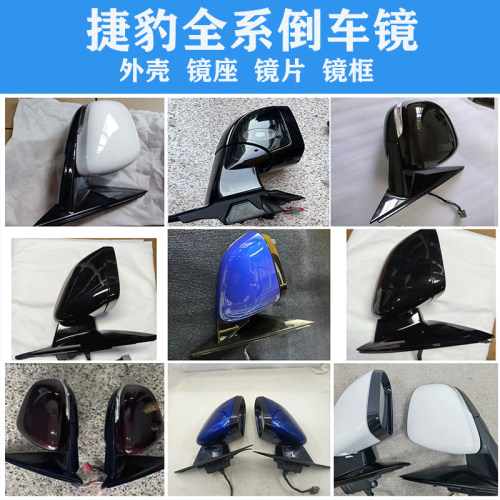 捷豹反光倒车镜后视镜