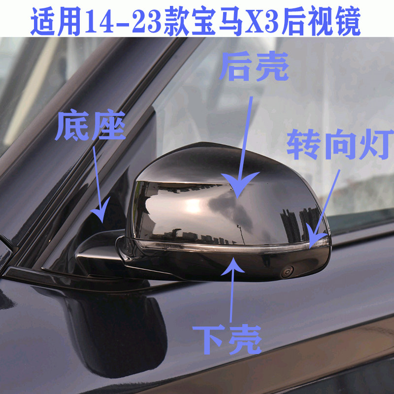 适用14-23款宝马X3后视镜G01 G08倒车镜反光镜总成底座镜框转向灯