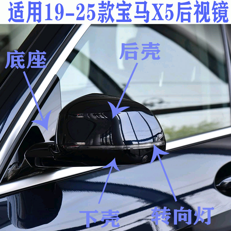 适用19-25款宝马X5后视镜G05 G18倒车镜反光镜总成底座镜框转向灯