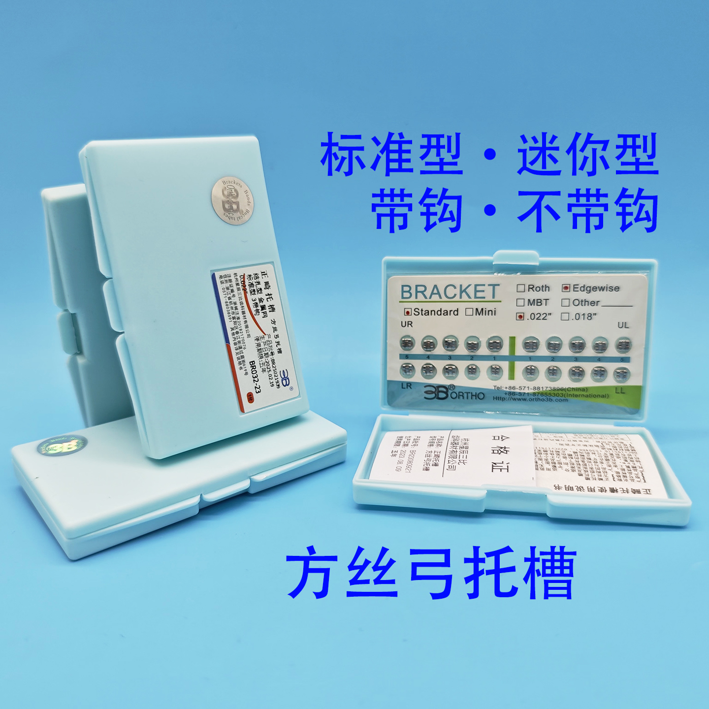 杭州三比金属网底正畸矫正托槽