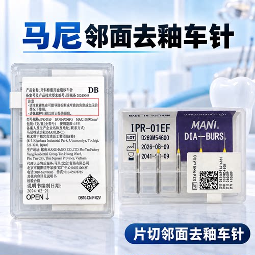 马尼邻面去釉IPR-01EF极细小车针