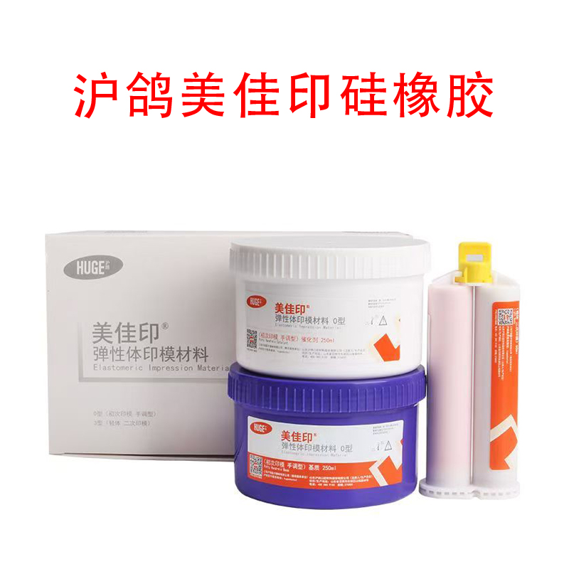 沪鸽硅橡胶取模更精准