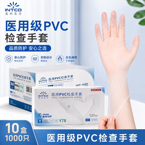 英科PVC一次性手套橡胶乳胶