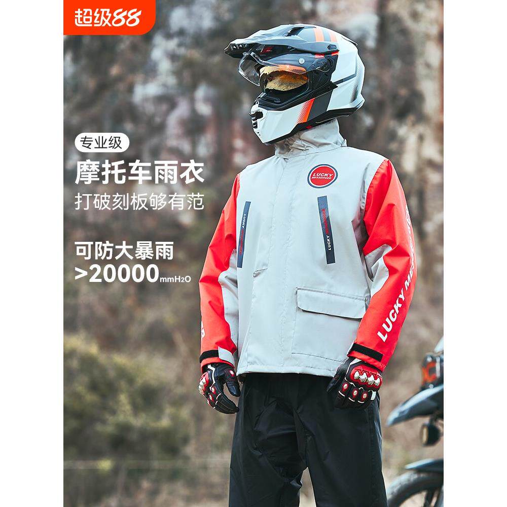 摩托车雨衣套装男款分体式机车骑行防雨服外卖骑手专用防暴雨
