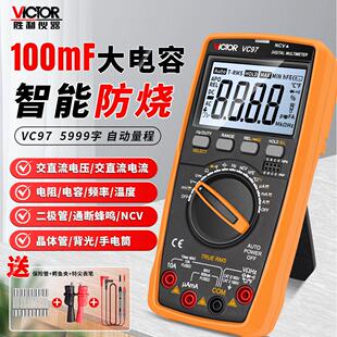 胜利VC97数字万用电表智能防烧自动量程可测温度 频率 带背光送礼