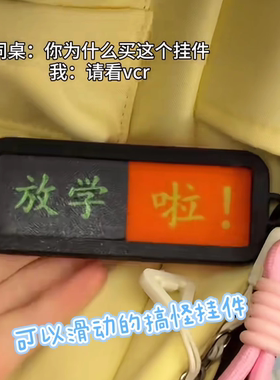 放学啦趣味搞怪挂件创意钥匙扣