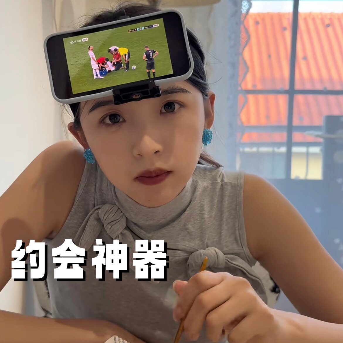 【约会神器】头戴式手机支架追剧