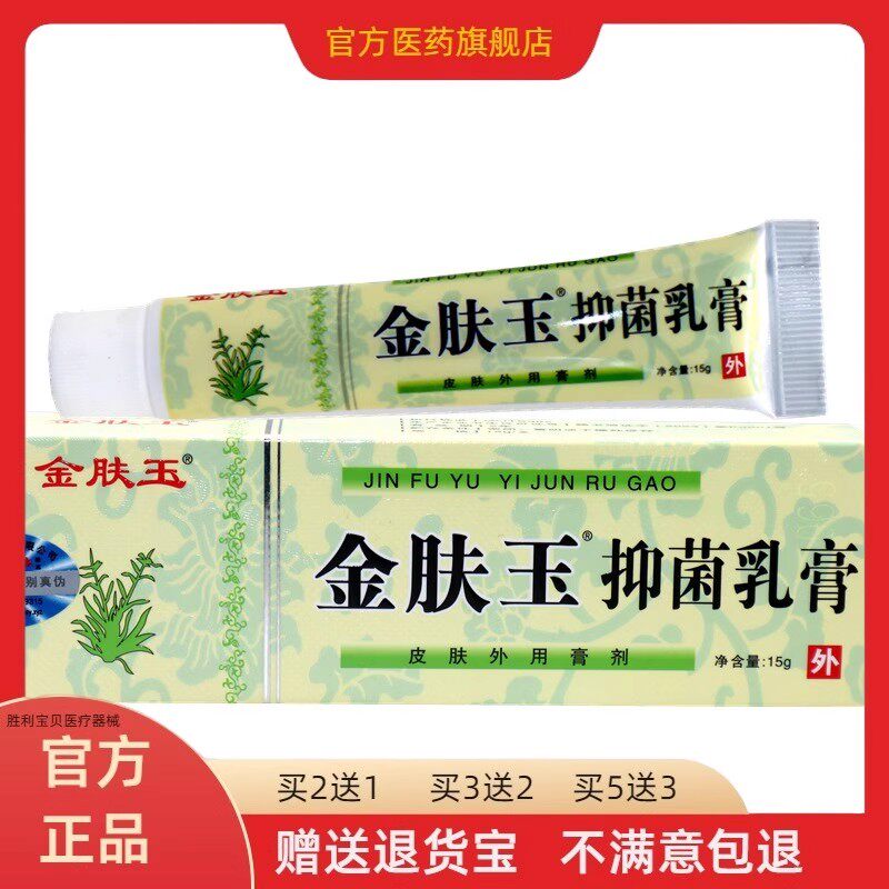 南云金金肤玉乳膏软膏 皮肤外用草本抑菌软膏乳膏 金肤玉乳膏正品