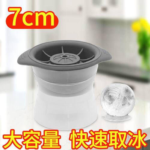 冰球模具8cm直径7cm圆形冰球冰冻制作器带盖大号球形家用制冰模具