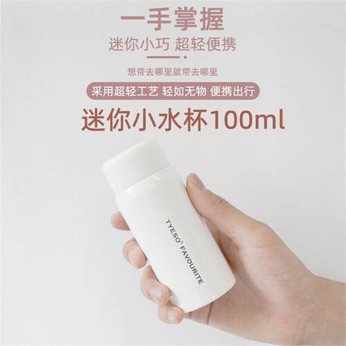 迷你小水杯100ml便携口袋超轻迷你保温杯女可爱小巧随身高颜值