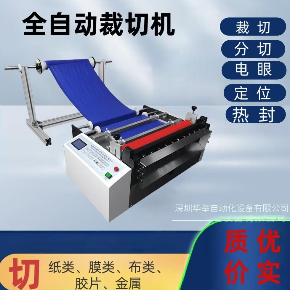 厂家直销全自动反光膜针织布塑料片裁切机pc胶片圆刀纵横切膜机