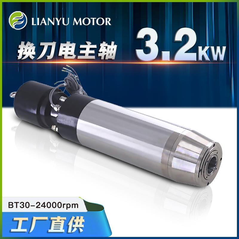 厂家供应自动换刀电主轴BT30数控机床精密磨削雕刻机电主轴100mm