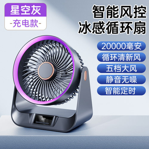 桌面静音迷你空气循环扇
