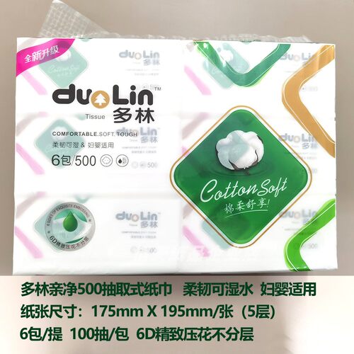 多林亲净500抽6包软抽柔韧可湿水