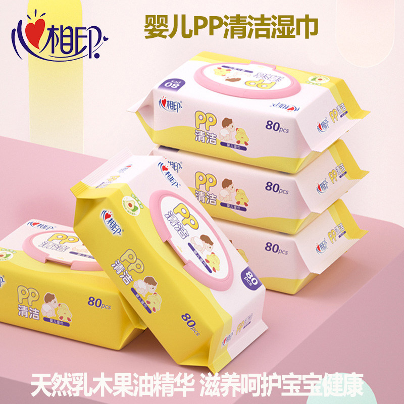 心相印婴儿PP清洁湿巾宝宝PP清洁专用湿巾乳木果油婴儿湿巾80抽