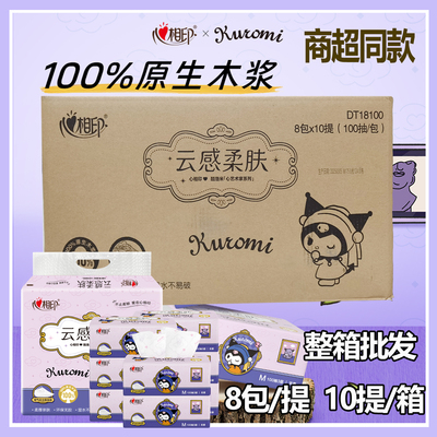 心相印DT18100酷洛米抽纸整箱