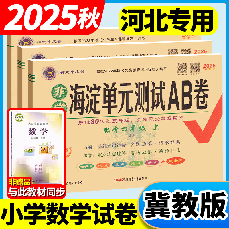 冀教版非常海淀单元测试ab卷