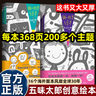 【五味太郎画一半你画一半我的创意绘本五味太郎50%+25%】 艺术启蒙绘图 涂鸦 调动灵感创意锻炼思维能力3-6岁 新经典绘画国际大师