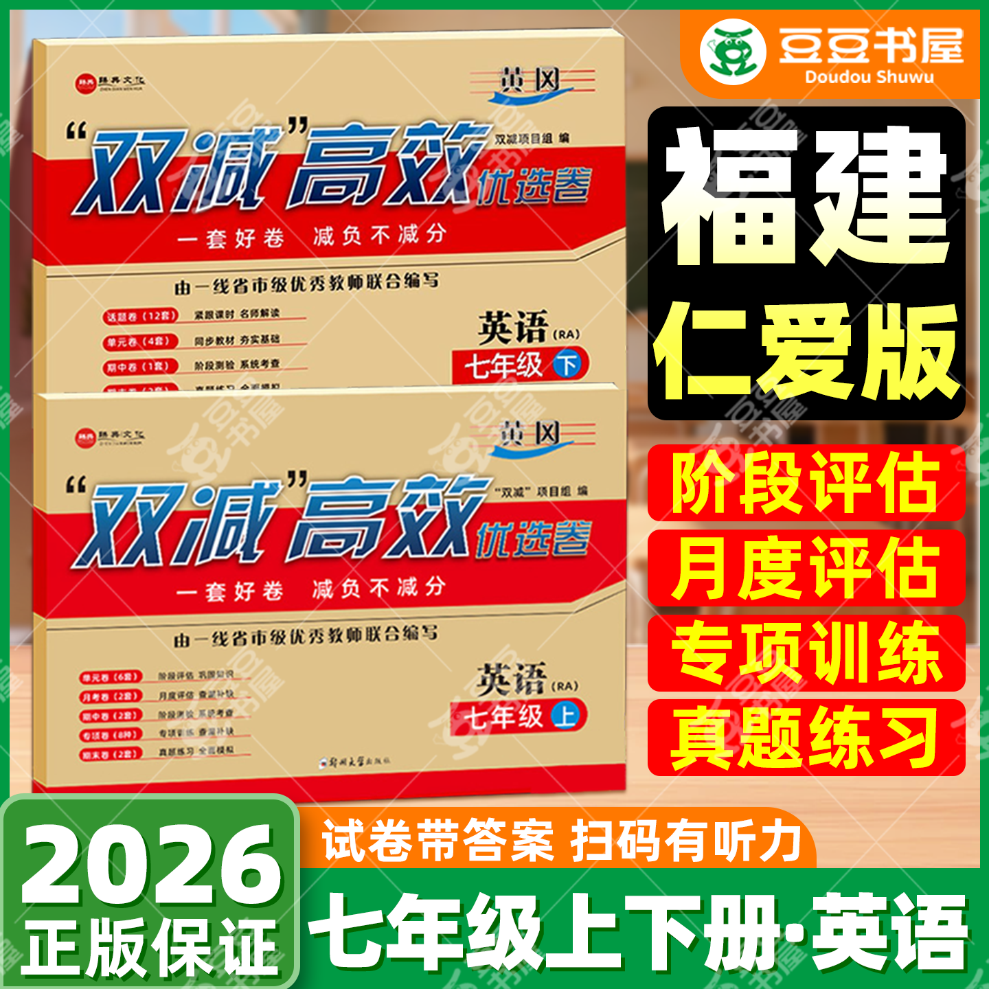 【福建专用】仁爱版英语七年级上册下册试卷新版语文数学英语测试卷单元月考期中期末专项卷初一上下册科普版英语教材同步试卷