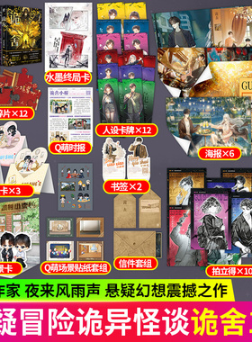 诡舍6完结篇蔽日开天隐秘之地全套6册正版实体书543216完结篇夜来风雨声著新增番隐刺番茄年度小说榜悬疑冒险诡异怪谈幻想脑洞推理