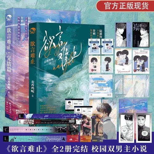 欲言难止1+2完结篇小说实体书