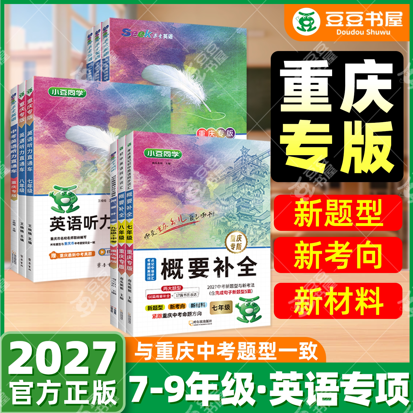 重庆新题型】初中英语概要补全听力训练直通车阅读理解180篇七年级八年级九年级重庆中考2026真题组合训练必刷题名校模拟试卷瓜二
