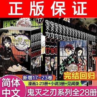 鬼灭之刃外传漫画书无限城公式书正版日本全套原画集水柱与炎柱的外传逸事小说番外篇日本漫画家吾峠呼世晴超人气成人动漫小说书籍