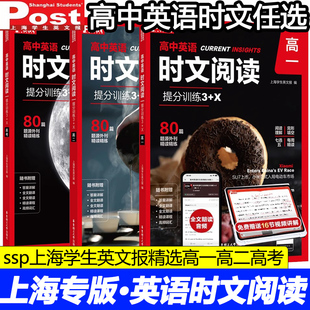 华理社时文阅读 高中英语时文阅读提分训练3+X高一高二高三考完形填空阅读理解高2七选五专项刷题中国传统文化上海学生英文报题源